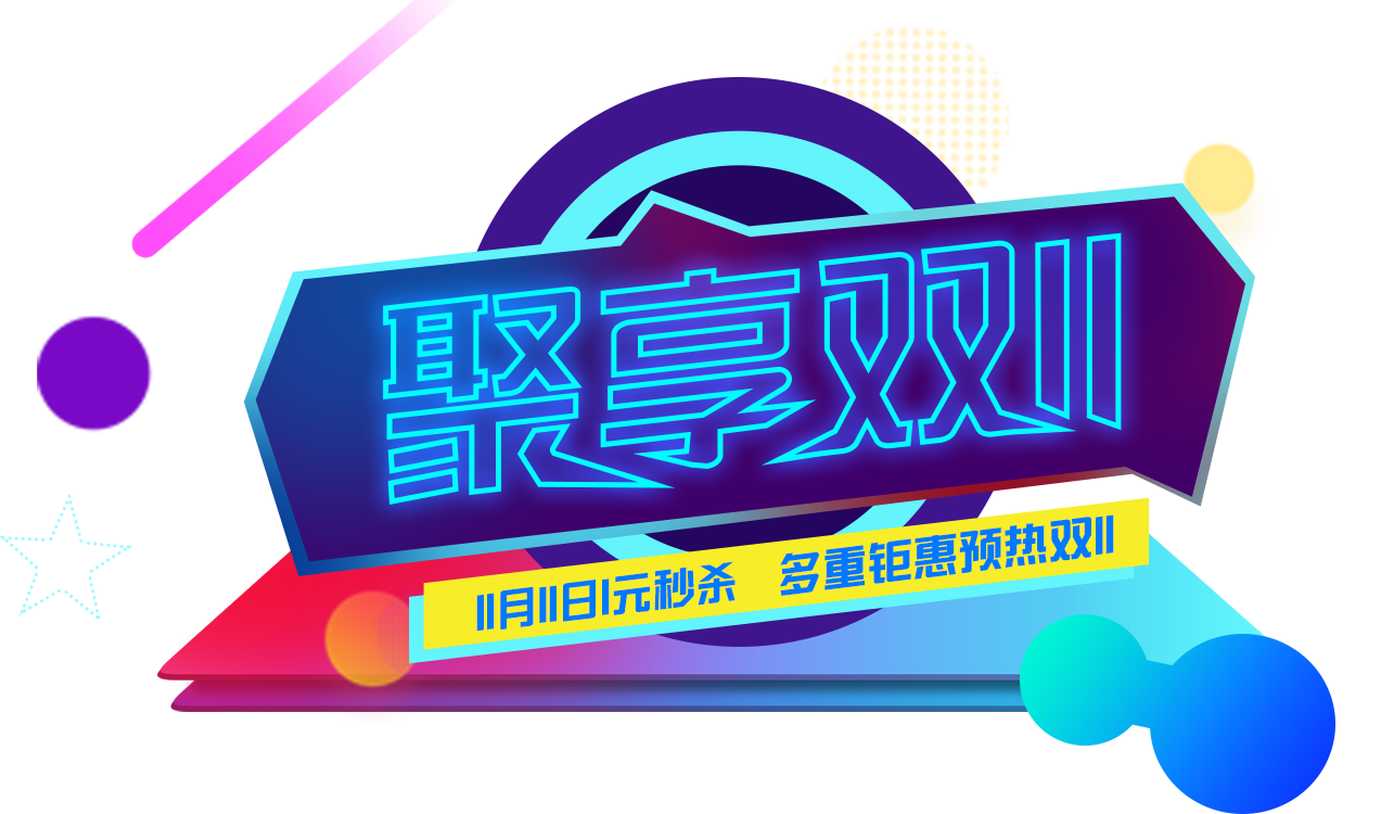聚享双十一，香港服务器多重钜惠尽在11月11日