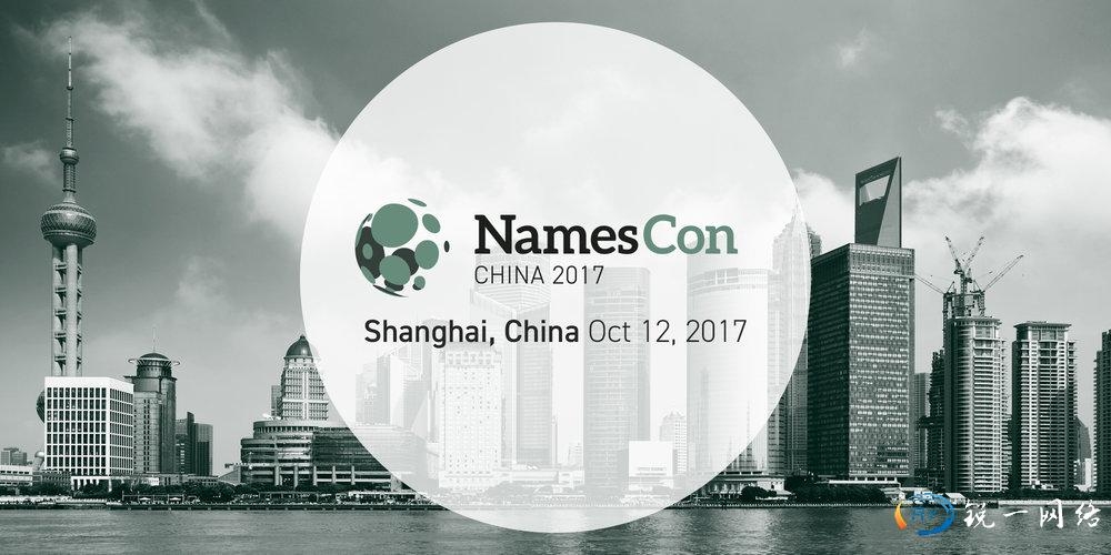 全球顶级域名行业峰会NamesCon将在上海