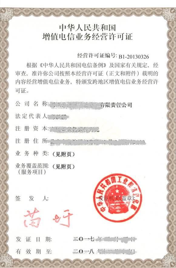 八家企业获工信部下发CDN牌照