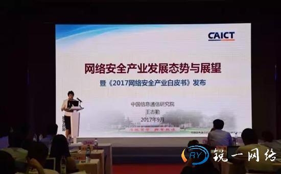 王志勤解读网络安全白皮书