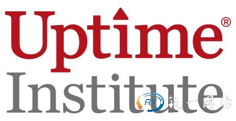 Uptime Institute数据中心建设标准兴起