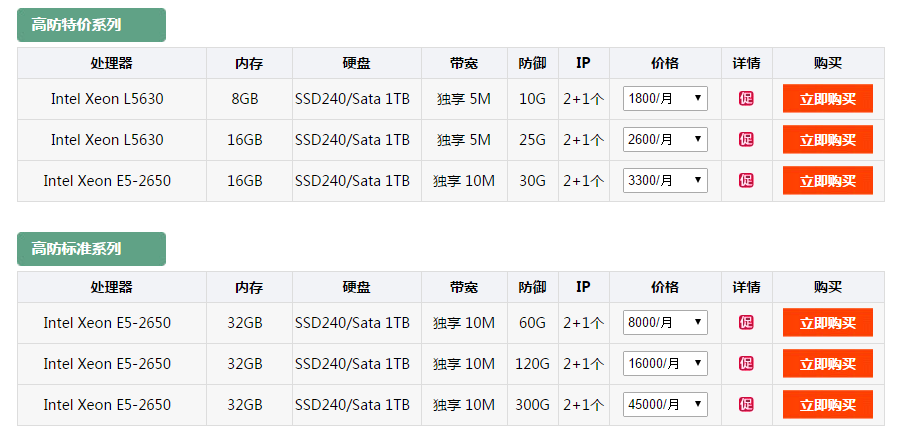 高防服务器 高防服务器