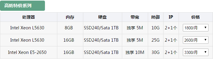 香港高防服务器租用特价