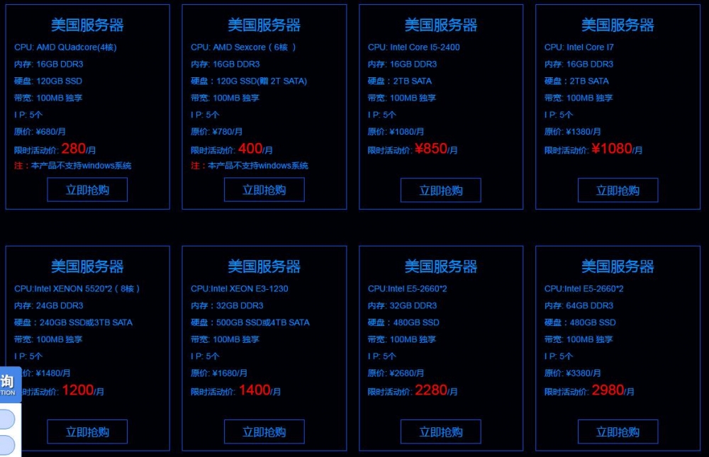 网凡网络美国特价服务器租用情况