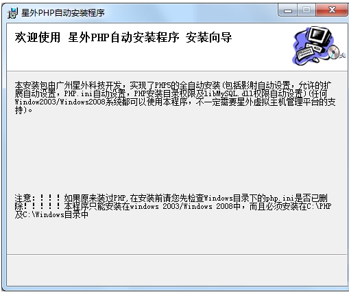 windows2008安装php