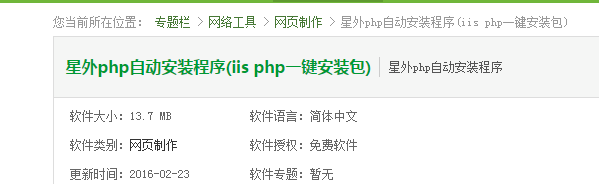windows2003安装php