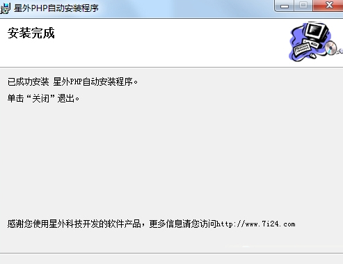一键安装php