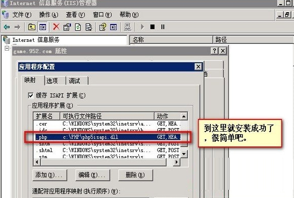 iis安装php