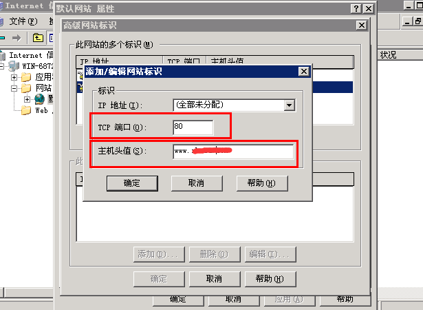 iis域名绑定