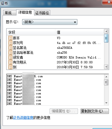 SSL多域名证书