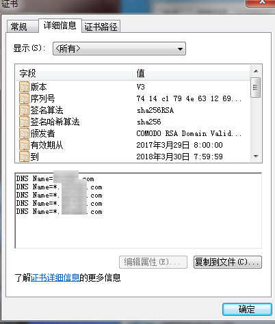 多域名通配符证书