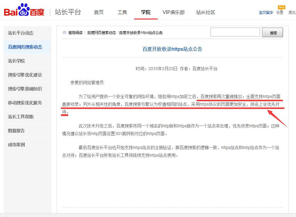 百度开启ssl站点验证