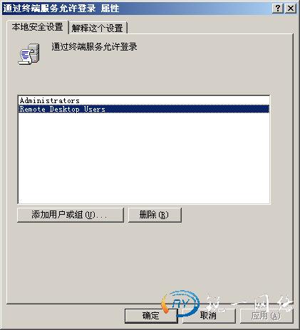 通过终端服务允许登录