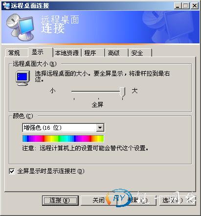 调整远程桌面的分辨率