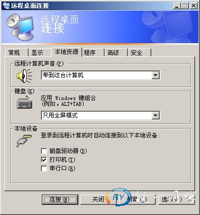 在远程桌面中如何使用本地计算机的资源