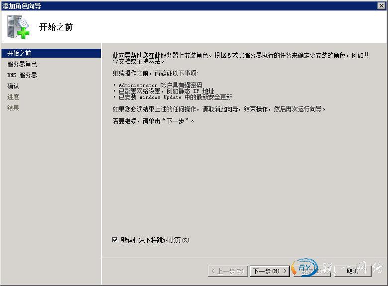 选择服务器角色