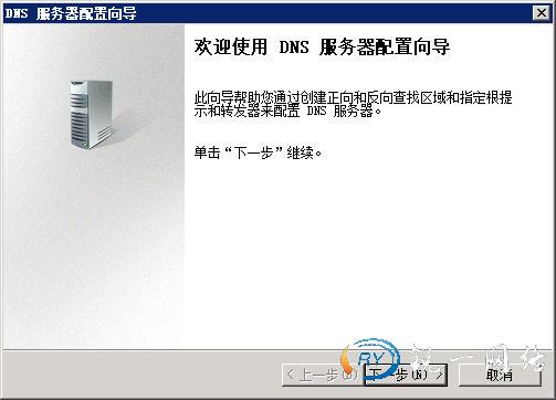 DNS服务器配置向导