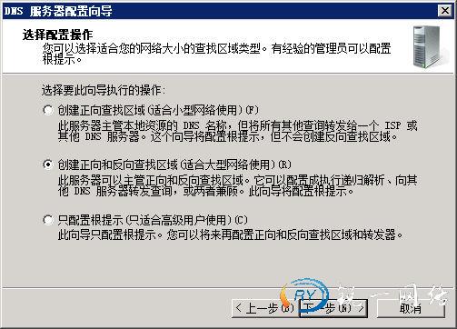 创建正向和反向查找区域