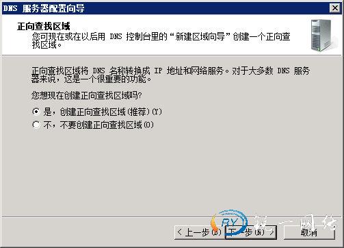 创建正向查找区域