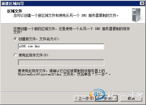 创建新的DNS文件名
