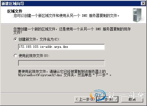 创建新的DNS反向查找区域文件