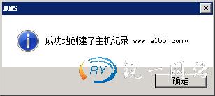 成功创建DNS主机