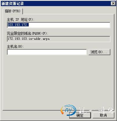新建DNS资源记录