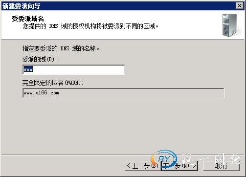 填写受委派的域名