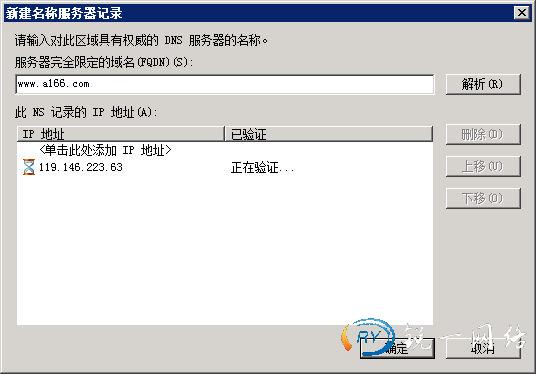 新建名称服务器记录