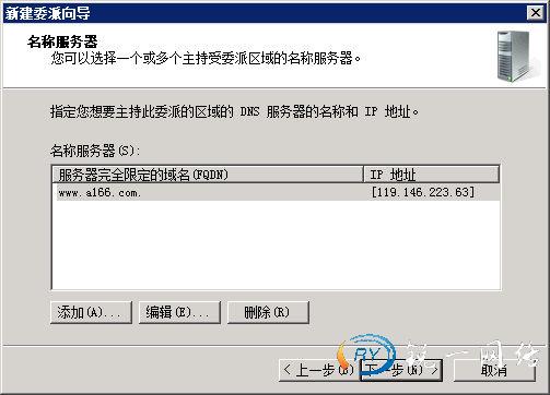 选择www.a166.com为名称服务器