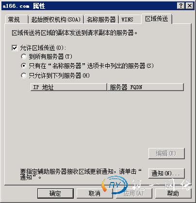 设置区域传送选项卡
