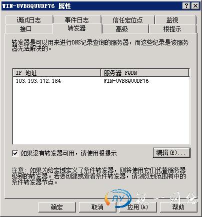 关闭DNS服务器属性对话框