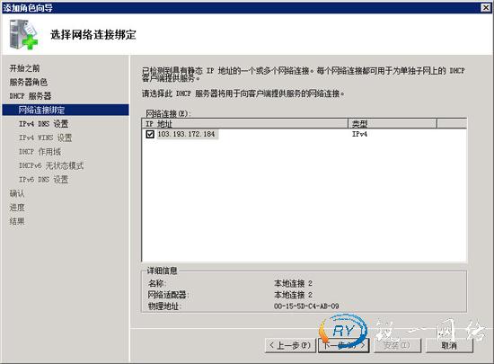 选择网络连接绑定