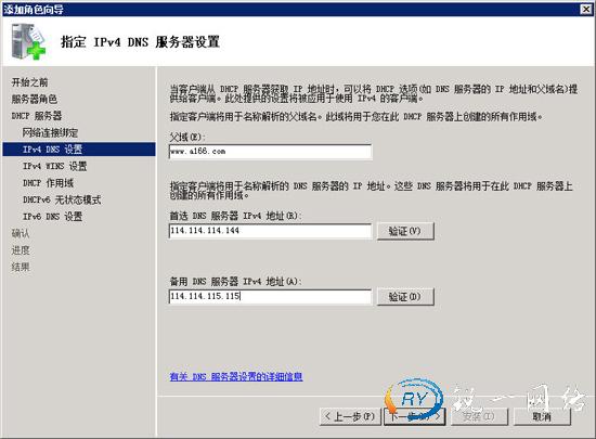 对015 DNS域名和006 DNS服务器选项进行配置