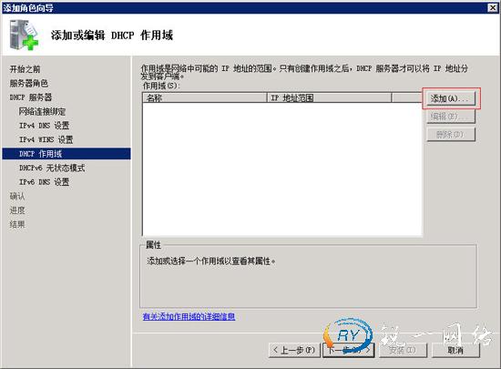 定义或编辑DHCP服务器上的作用域