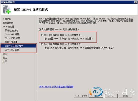 禁用无状态DHCPv6模式