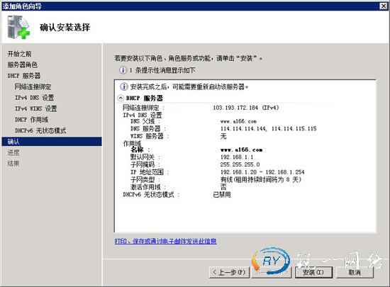 确认安装选择页面