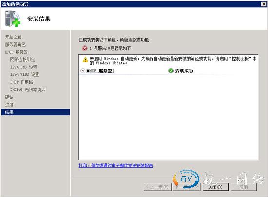 安装DHCP服务器角色