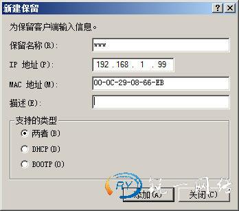 添加保留名称、IP以及MAC地址