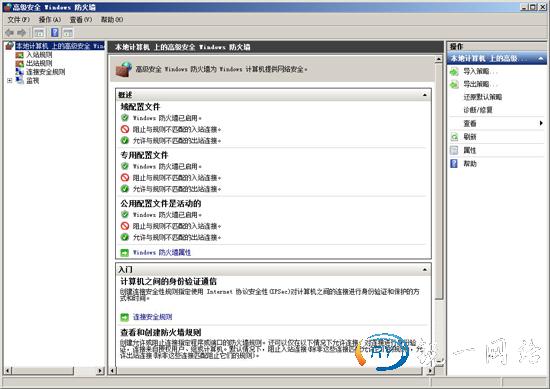 Windows安全防火墙