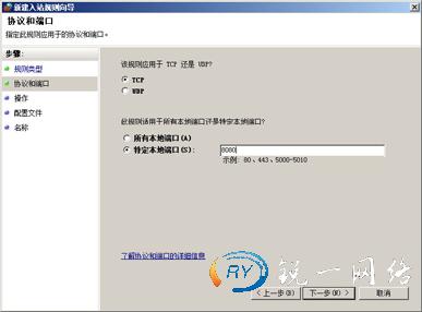 选择协议和端口