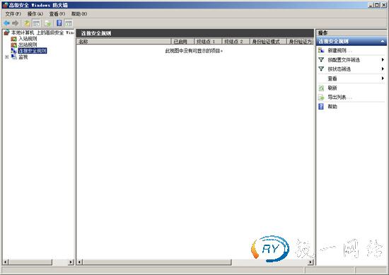 创建连接安全规则
