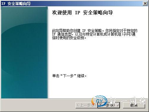 IP安全策略向导
