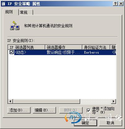 使用添加向导添加IP安全规则