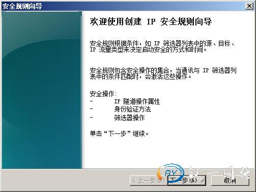 创建IP安全规则