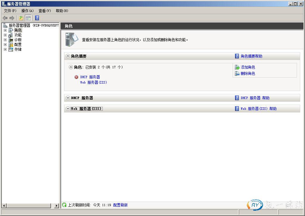 服务器管理器窗口