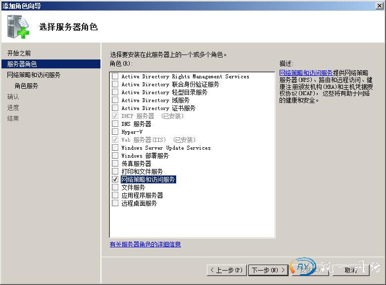 网络策略和访问服务