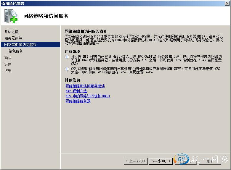 网络策略和访问服务简介