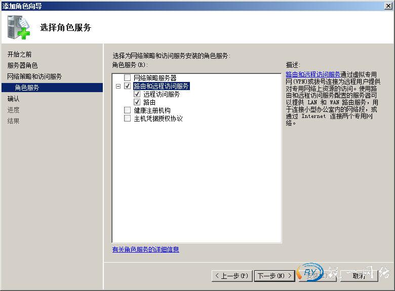 自动选中远程访问服务和路由复选框
