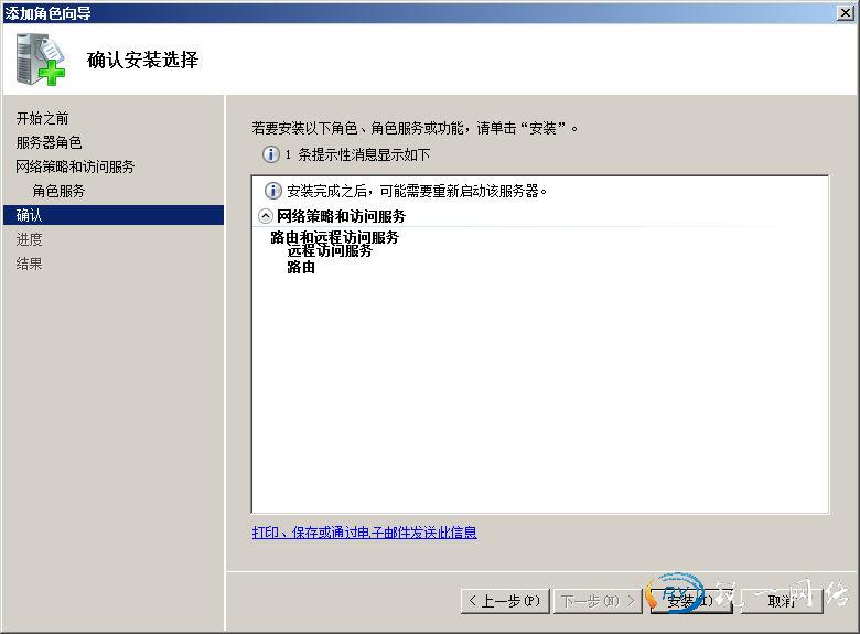 确认安装选择页面